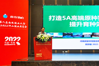 民望農(nóng)牧受邀參加第六屆南農(nóng)豬業(yè)大會，公布最新種豬生產(chǎn)成績