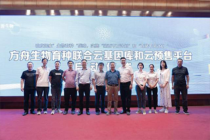 創(chuàng)源生物發(fā)布云基因庫和云預售平臺，引關(guān)注！