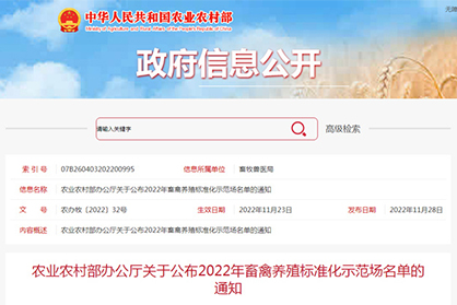 民望農(nóng)牧入選2022年農(nóng)業(yè)農(nóng)村部畜禽養(yǎng)殖標準化示范場