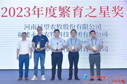 民望農(nóng)牧榮獲“繁育之星”獎(jiǎng)，第七屆南農(nóng)豬業(yè)大會(huì)暨2023鐘山豬業(yè)展覽會(huì)圓滿成功！