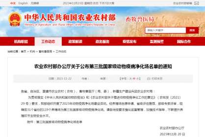 第三批國(guó)家級(jí)動(dòng)物疫病凈化場(chǎng)名單出爐！民望農(nóng)牧獲評(píng)豬瘟、藍(lán)耳、偽狂犬（非免疫）凈化
