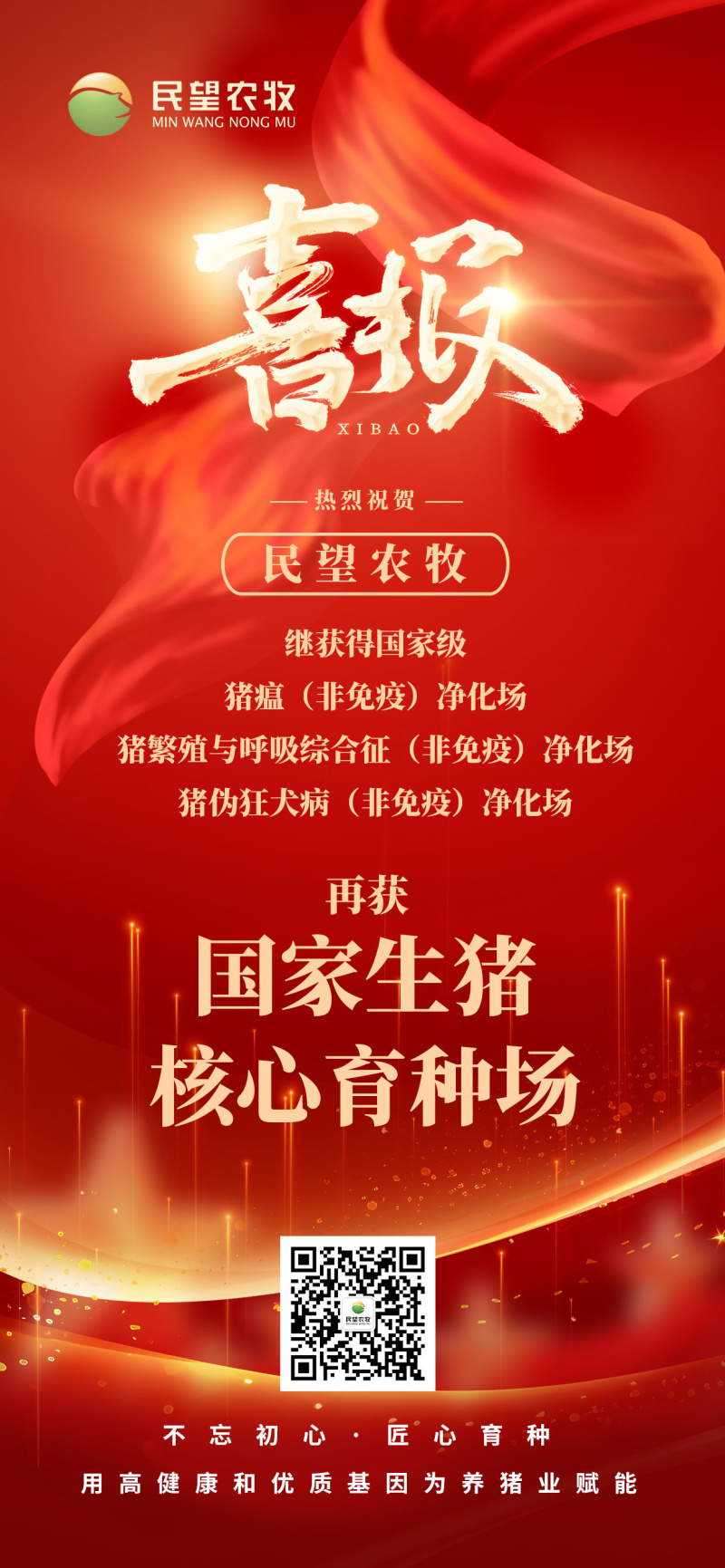 黨政紅色喜慶喜報海報-5.jpg