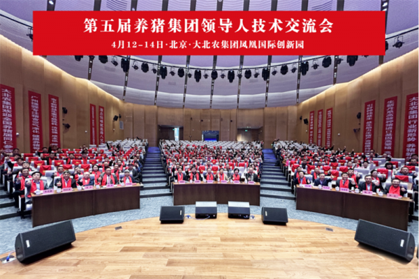 第五屆養(yǎng)豬集團(tuán)領(lǐng)導(dǎo)人技術(shù)交流會(huì)在京召開(kāi)，民望農(nóng)牧董事長(zhǎng)索躍敏受邀出席