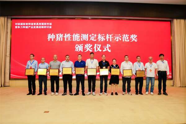 民望參加對(duì)標(biāo)國(guó)際育種，培育具有國(guó)際市場(chǎng)競(jìng)爭(zhēng)力種豬產(chǎn)業(yè)發(fā)展戰(zhàn)略研討會(huì)，獲兩項(xiàng)殊榮！