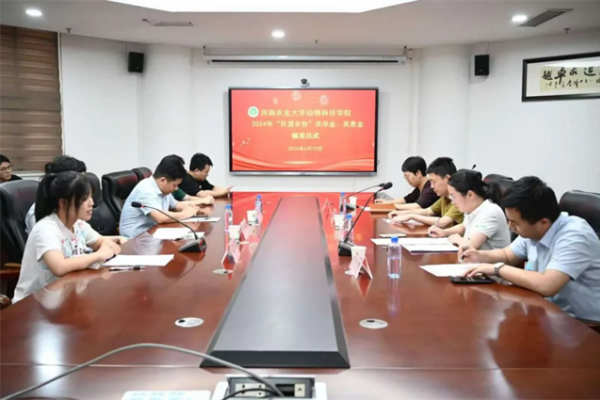 河南農(nóng)大動(dòng)科學(xué)院舉行2024年“民望農(nóng)牧”獎(jiǎng)學(xué)金、助學(xué)金頒獎(jiǎng)儀式